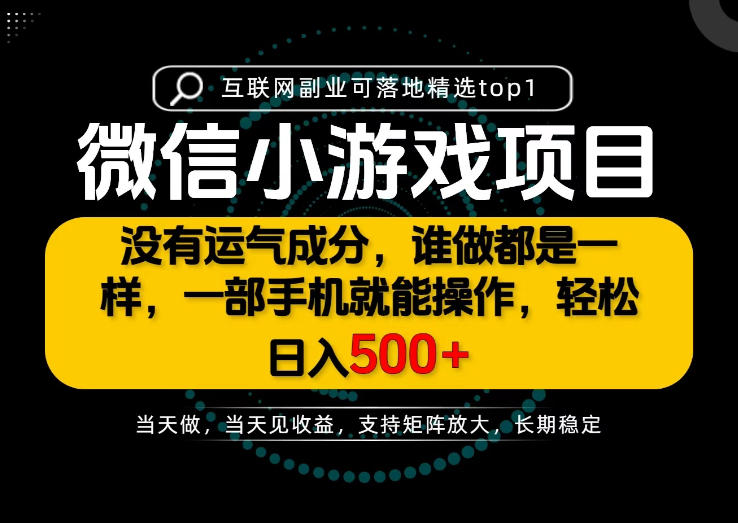 只有一部手机也能轻松日入500+,每天十几分钟,不谈运气,只讲落地,长期稳定可做!【揭秘】-副业资源网