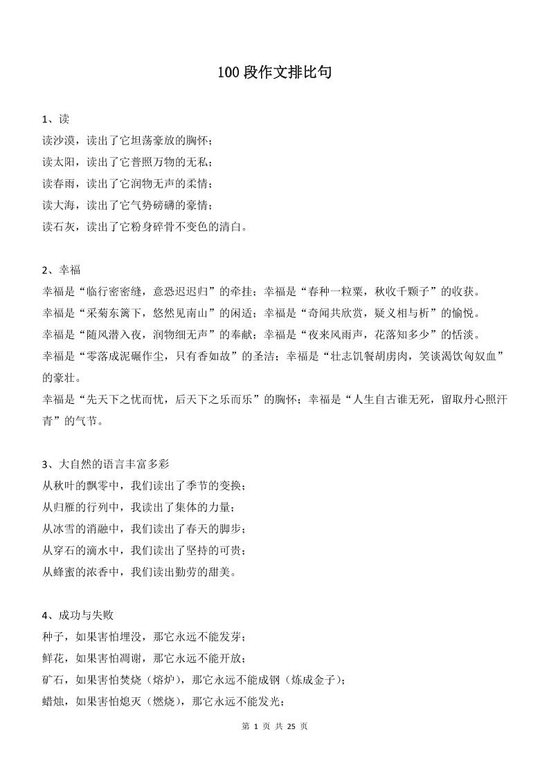 新八年级上语文100段作文排比句-副业资源网