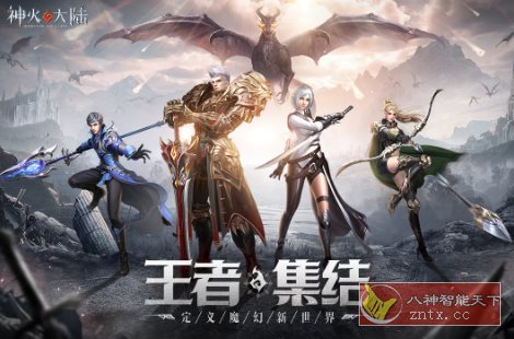 3D神火大陆v16.3完美版★次时代4k魔幻MMO冒险游戏-副业资源网