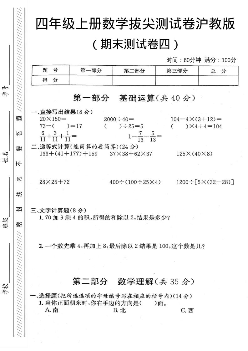 四年级上数学期末测试卷四《沪教版》-副业资源网