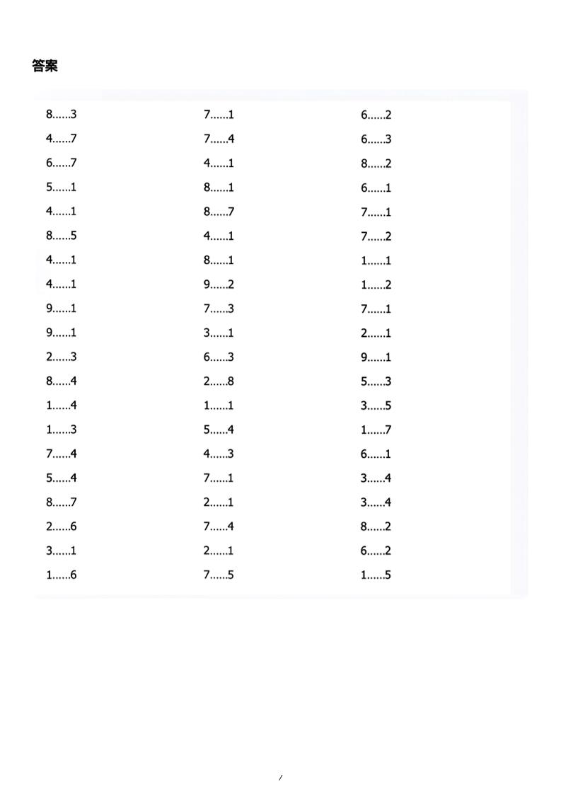 二年级下数学《有余数的除法》口算练习题（含答案）人教版