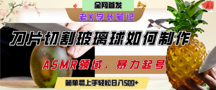 用AI制作刀片切割金属水果的视频，狂揽20W点赞，发布抖音涨粉引流变现，轻松日入5张-副业资源网