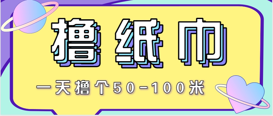 非常适合新手操作的小副业项目，一天撸个50-100米！利用这个方法你来你也行-副业资源网