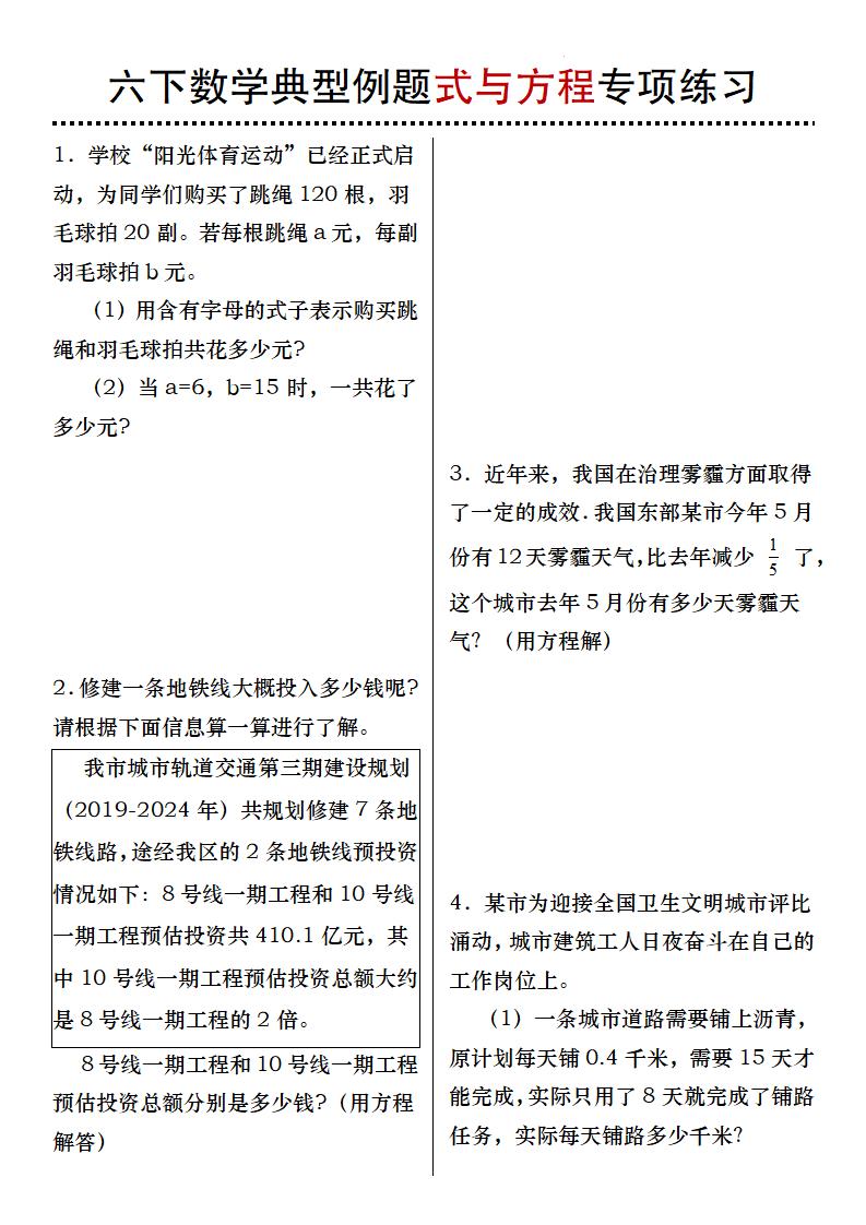六年级下数学典型例题式与方程专项练习-副业资源网