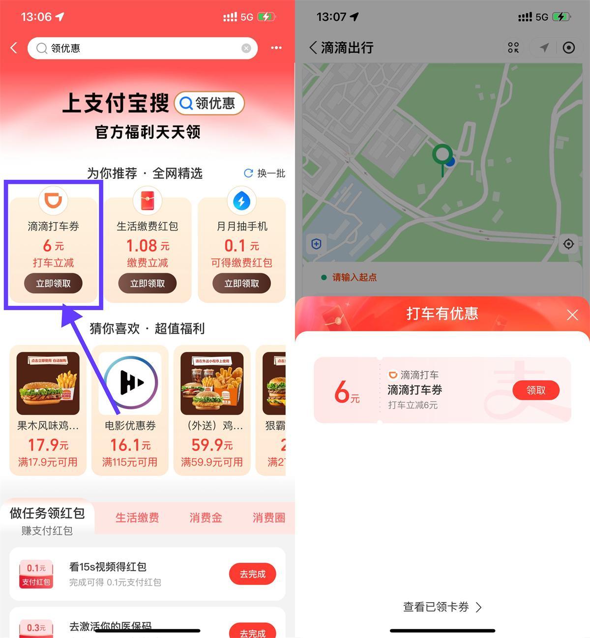 支付宝领6亓滴滴或高德打车券-副业资源网