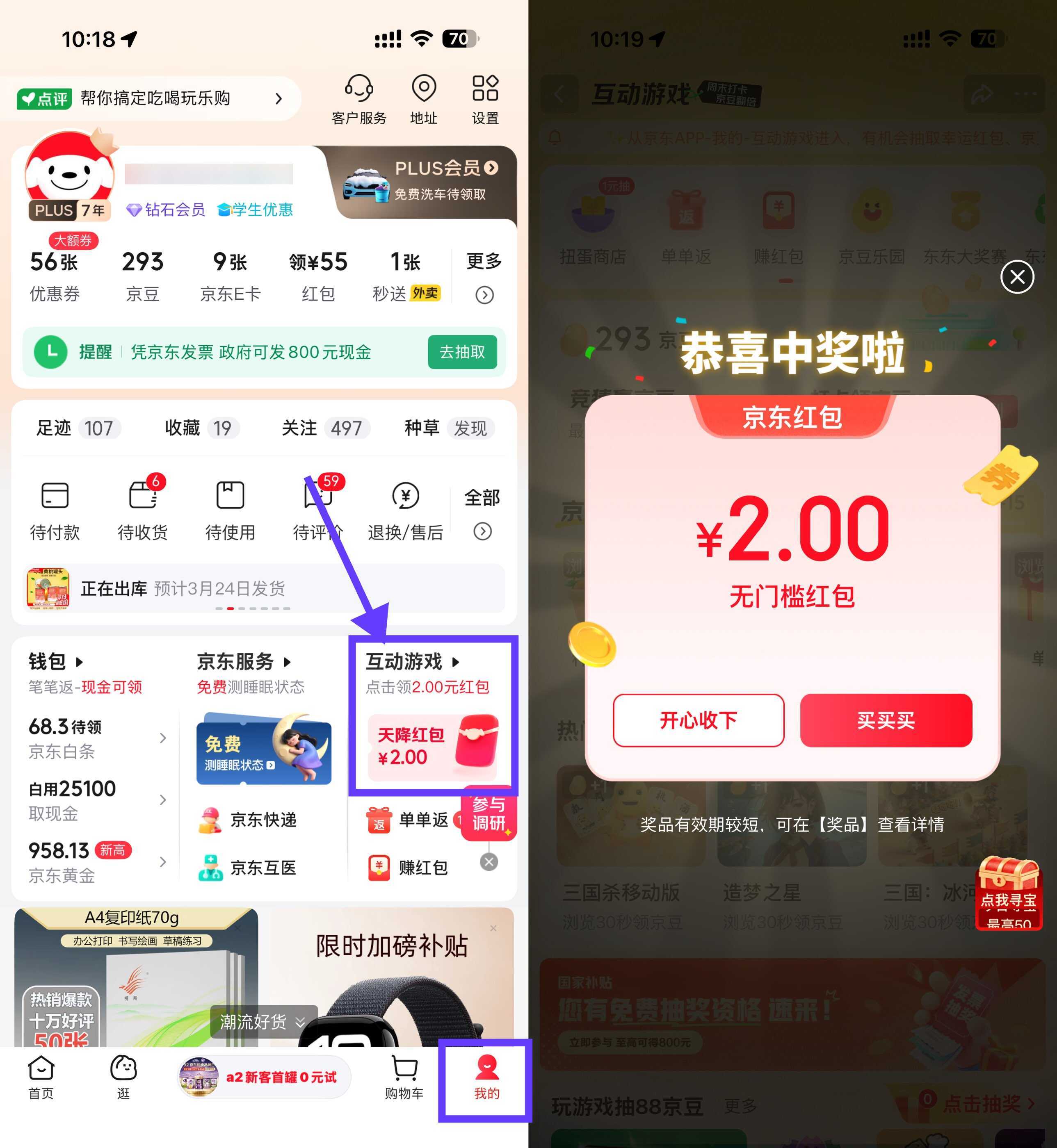 京东部分人每天领1~5亓红包-副业资源网