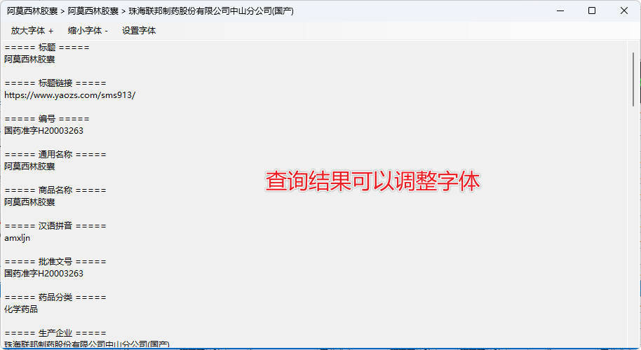 药品说明书查询软件-副业资源网