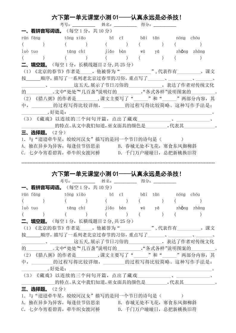六年级下语文第一单元课堂小测-副业资源网