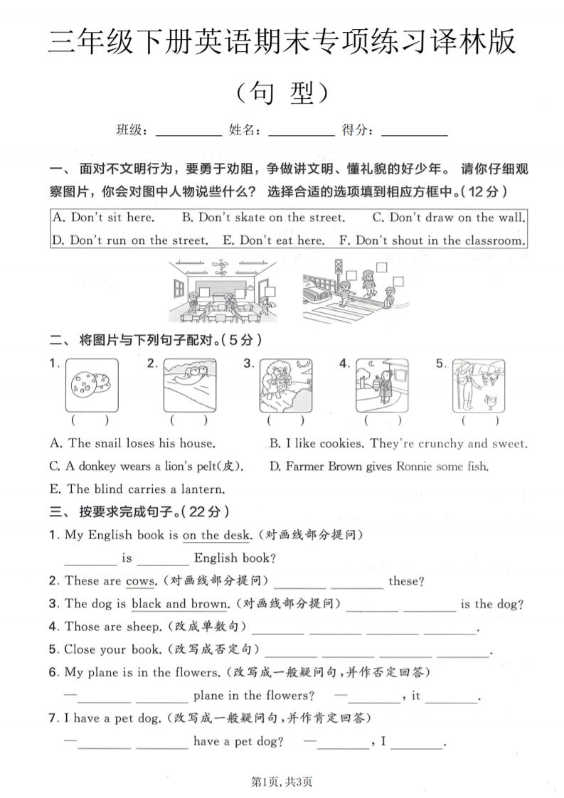 三年级下英语期末句型专项练习《译林版》-副业资源网