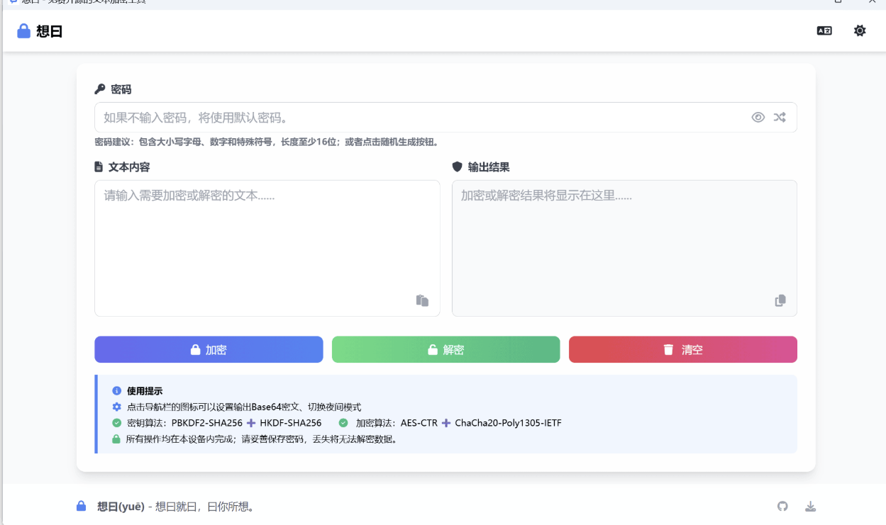 想曰v1.1.0免费开源文本加密-副业资源网