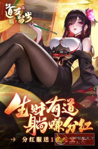 东方神话国风卡牌手游：道友请留步7.12.102301清爽版-副业资源网