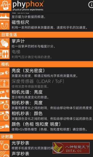 手机物理工坊v1.2.0-副业资源网