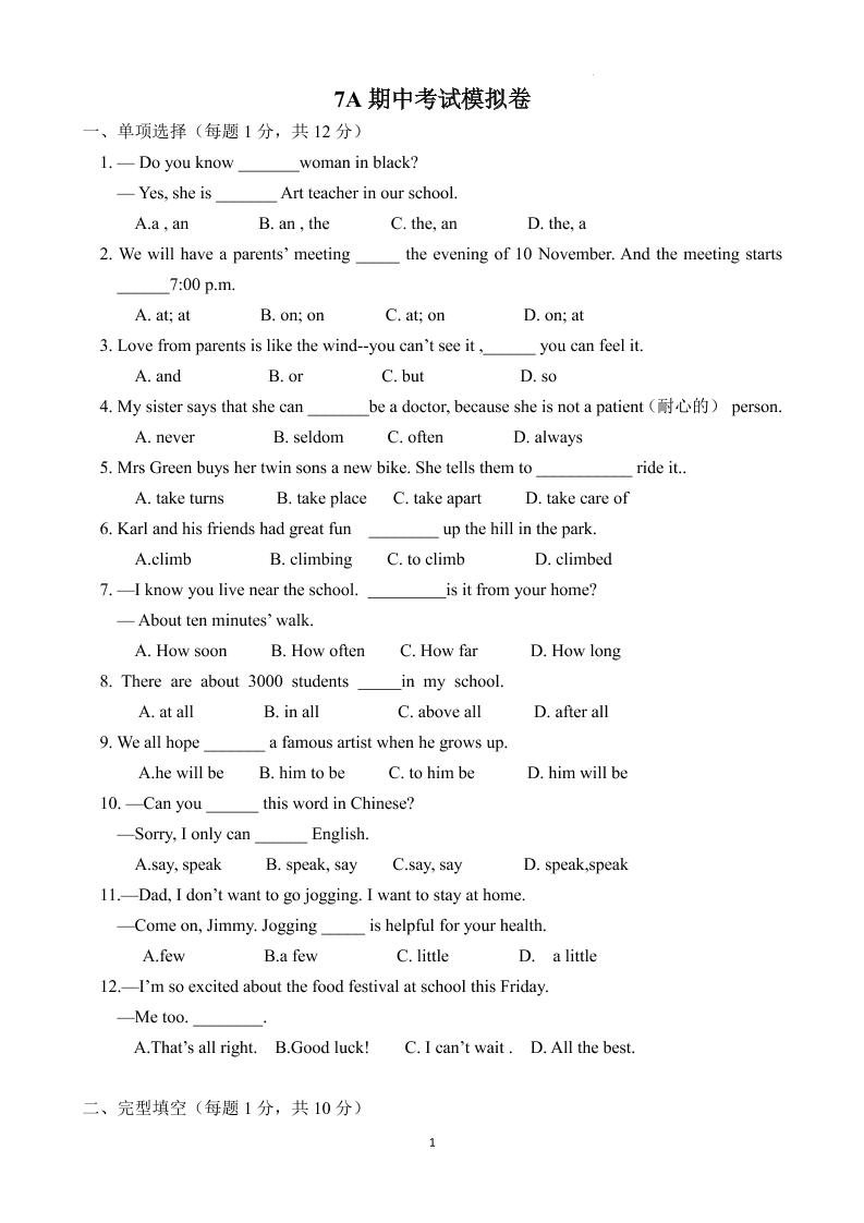 七年级上英语期中考试模拟卷-副业资源网