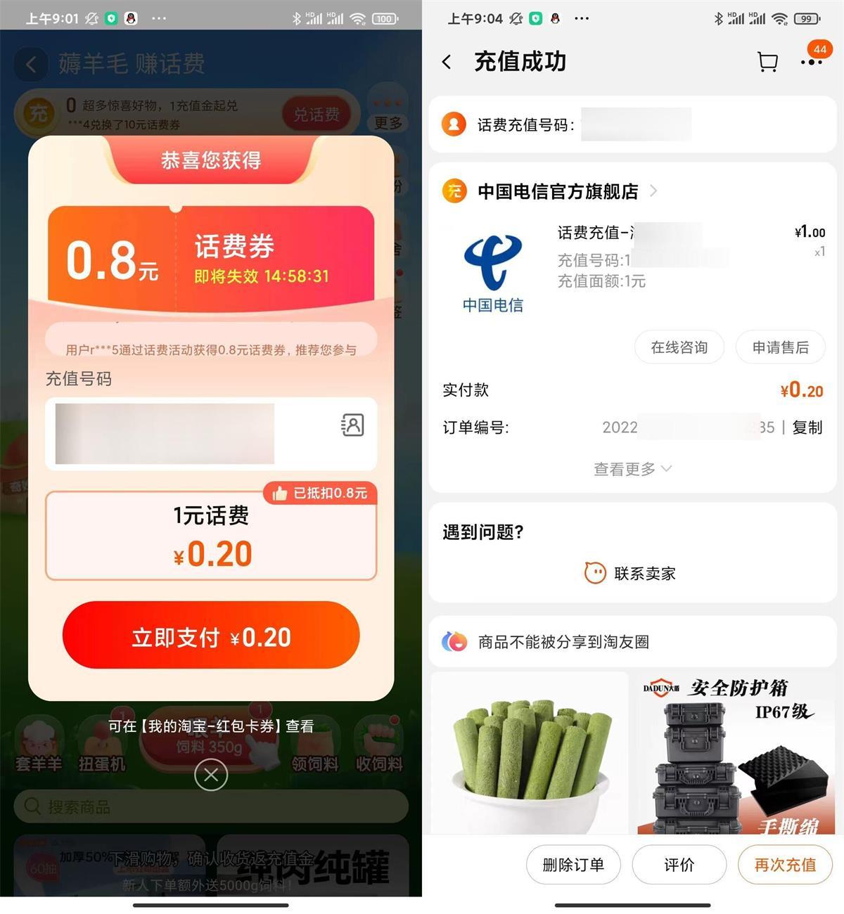 淘宝联通电信1.5冲3亓话费-副业资源网