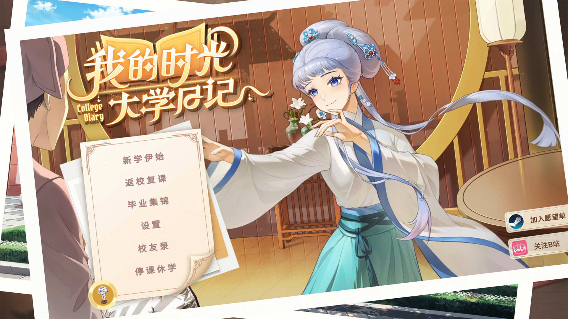 我的时光：大学日记/College Life-副业资源网