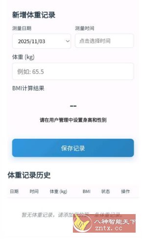 健康记录工具2.0移除网络权限-副业资源网