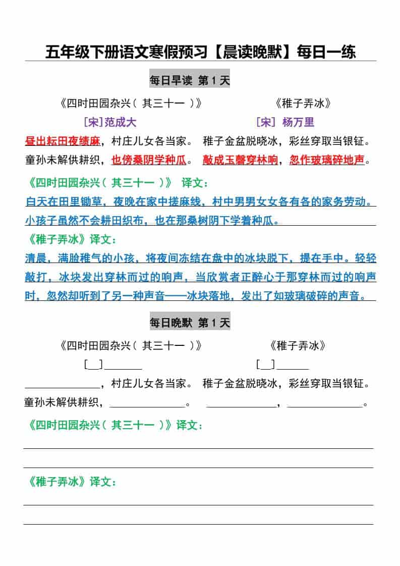 五年级下语文寒假预习【晨读晚默】每日一练-副业资源网