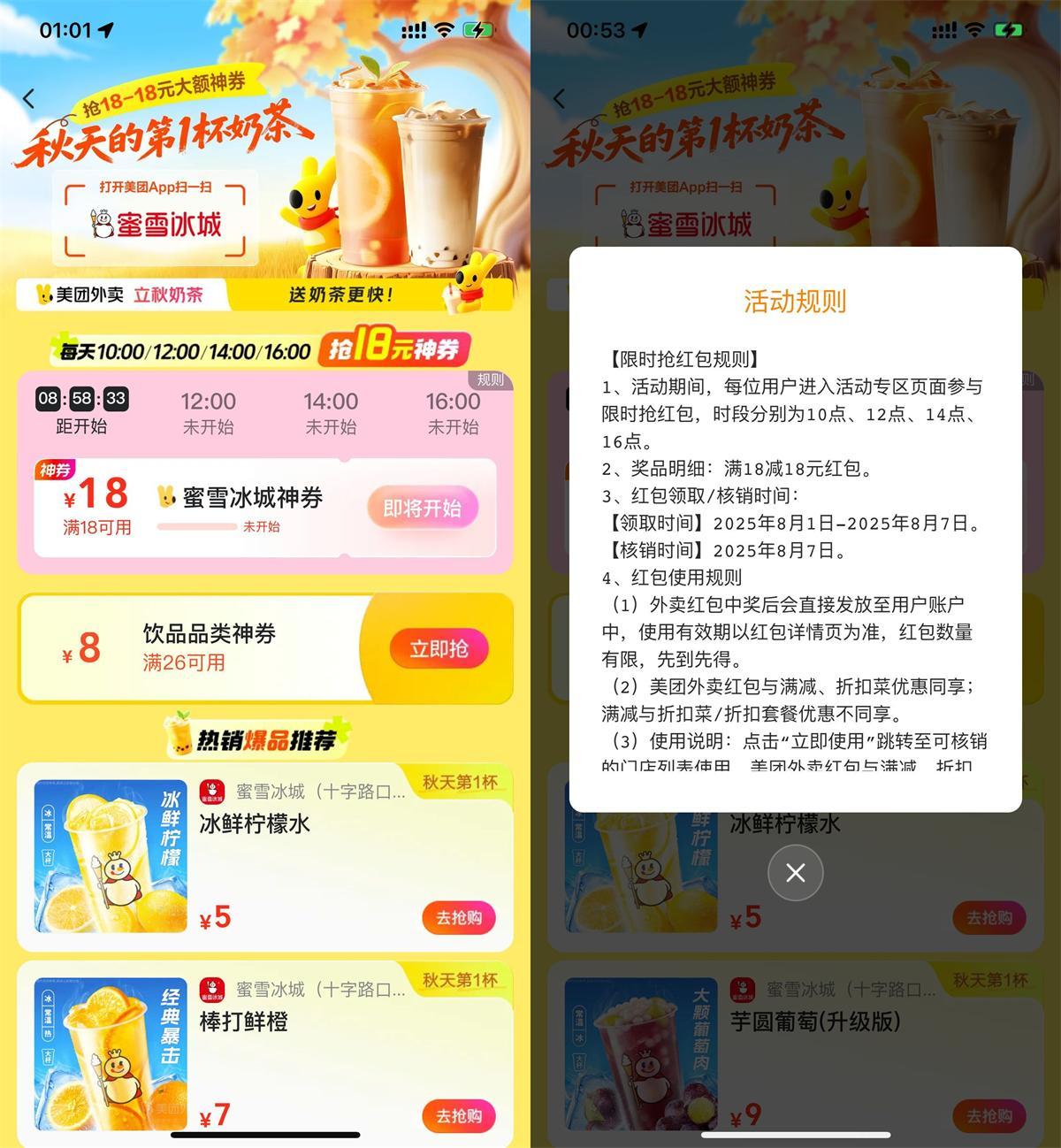 美团每天抢品牌奶茶18亓神券-副业资源网