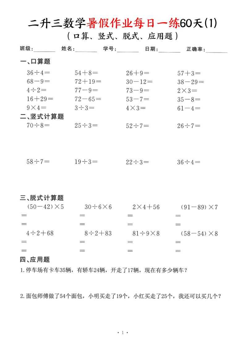 26新二升三数学暑假作业每日一练60天-二下-副业资源网