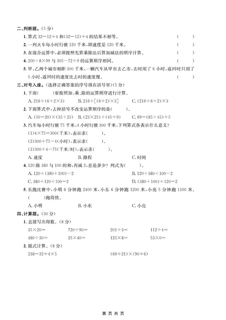 四年级上数学第六、七单元测试卷《青岛63版》