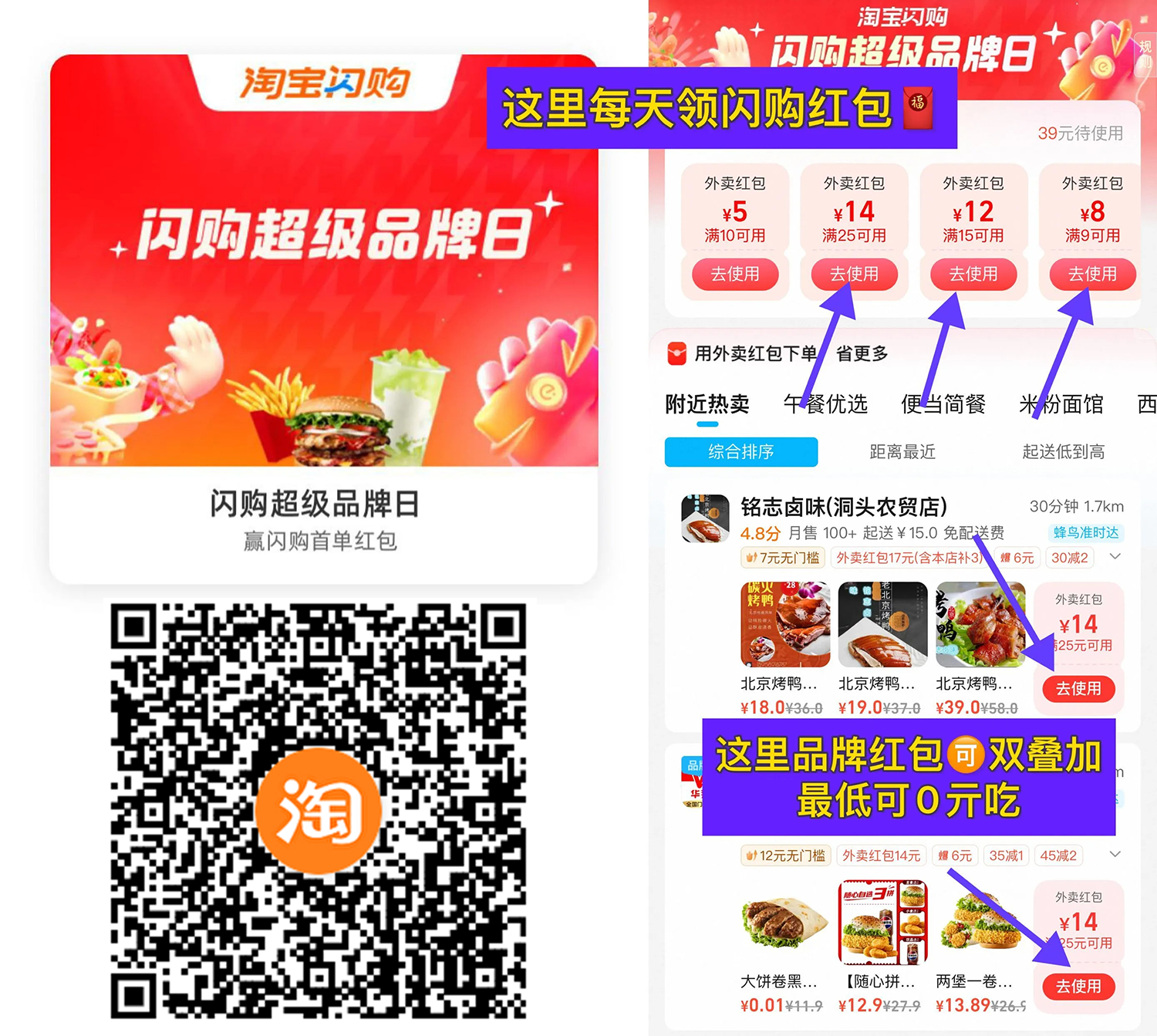 淘宝闪购每天领外卖优惠券-副业资源网