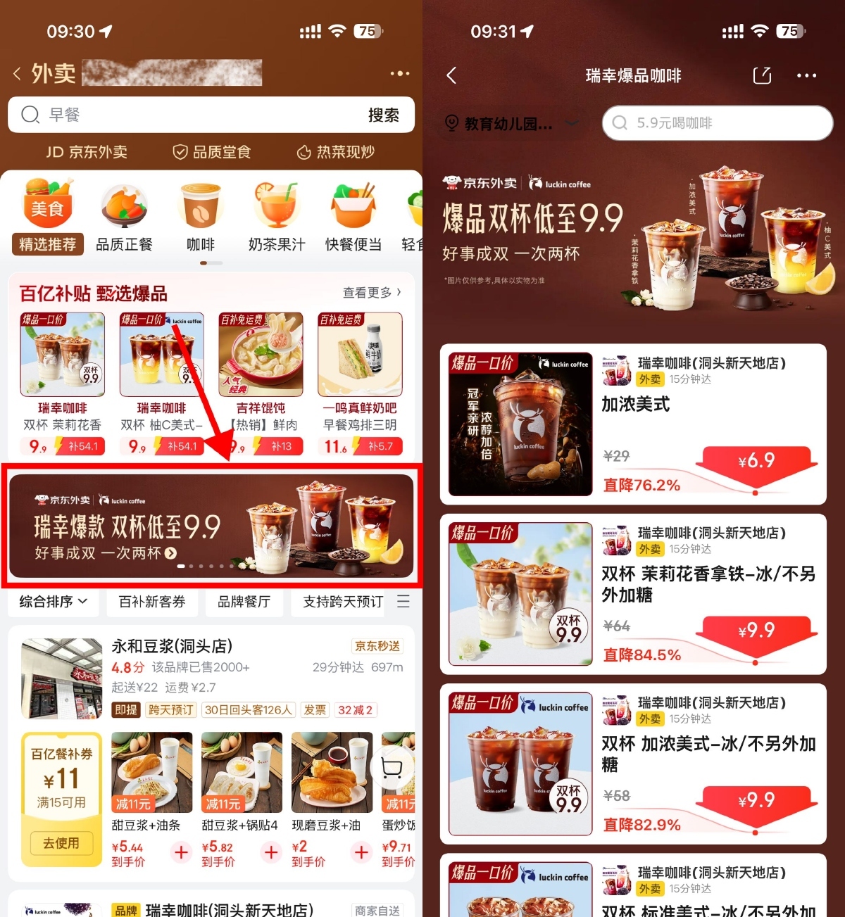 京东外卖瑞幸限时9.9亓2大杯-副业资源网