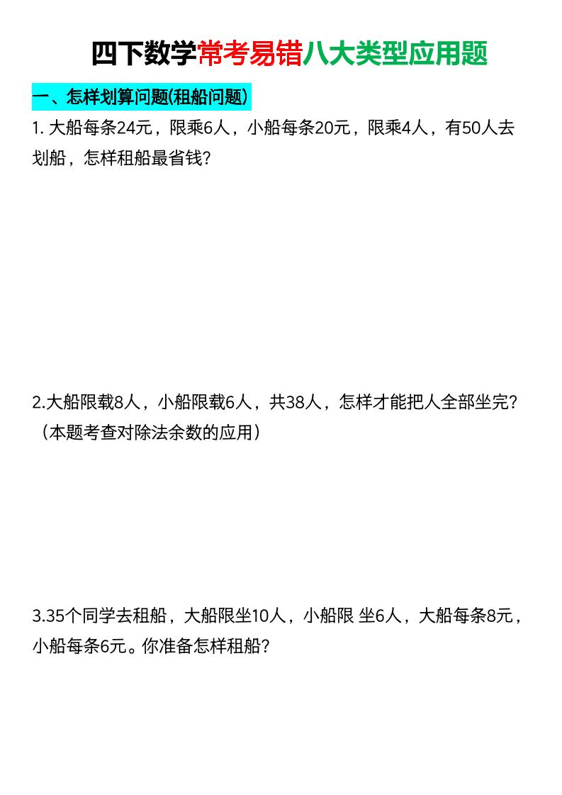 四年级下数学常考易错八大类型应用题-副业资源网