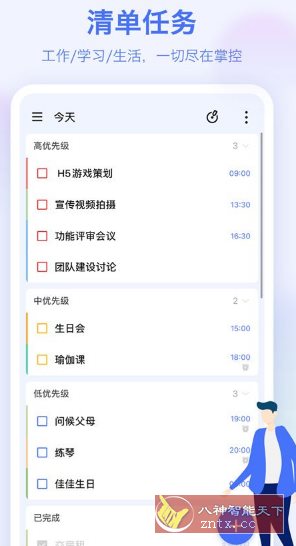 TickTick Pro 滴答清单 v7.6.5.0高级版-副业资源网