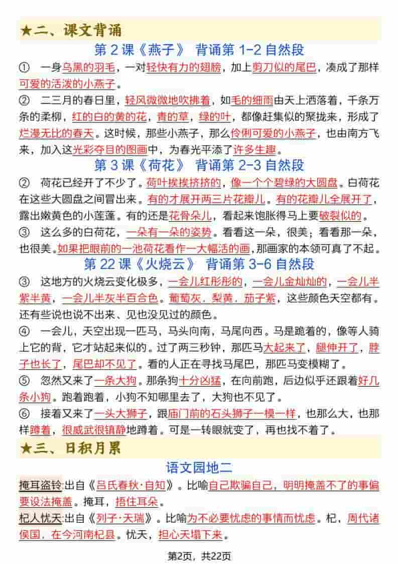 三年级下语文全册必背重点（十二重点知识点）