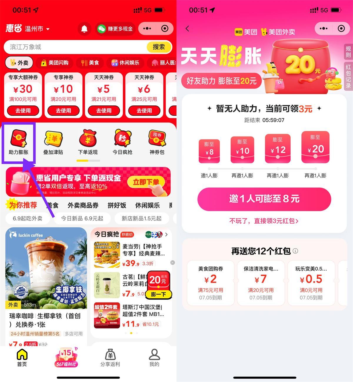 美团4人助力领30-20亓外卖券-副业资源网