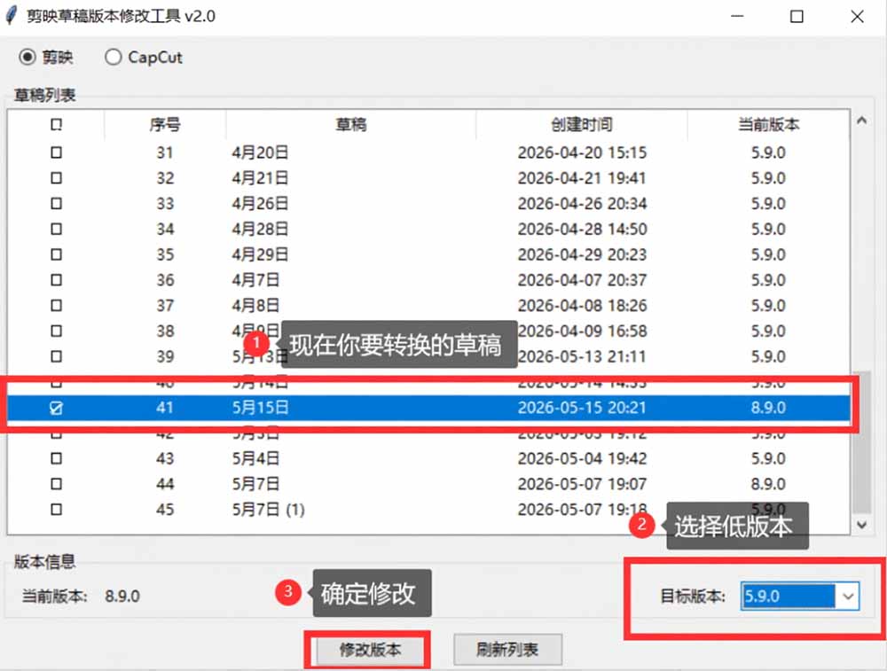 最新剪映黑科技转换神器 2.0 发布!剪映草稿版本修改工具 ,一键解决剪映草稿不兼容烦恼,完全免费 最新剪映黑科技转换神器 2.0 发布!剪映草稿版本修改工具 ,一键解决剪映草稿不兼容烦恼,完全免费