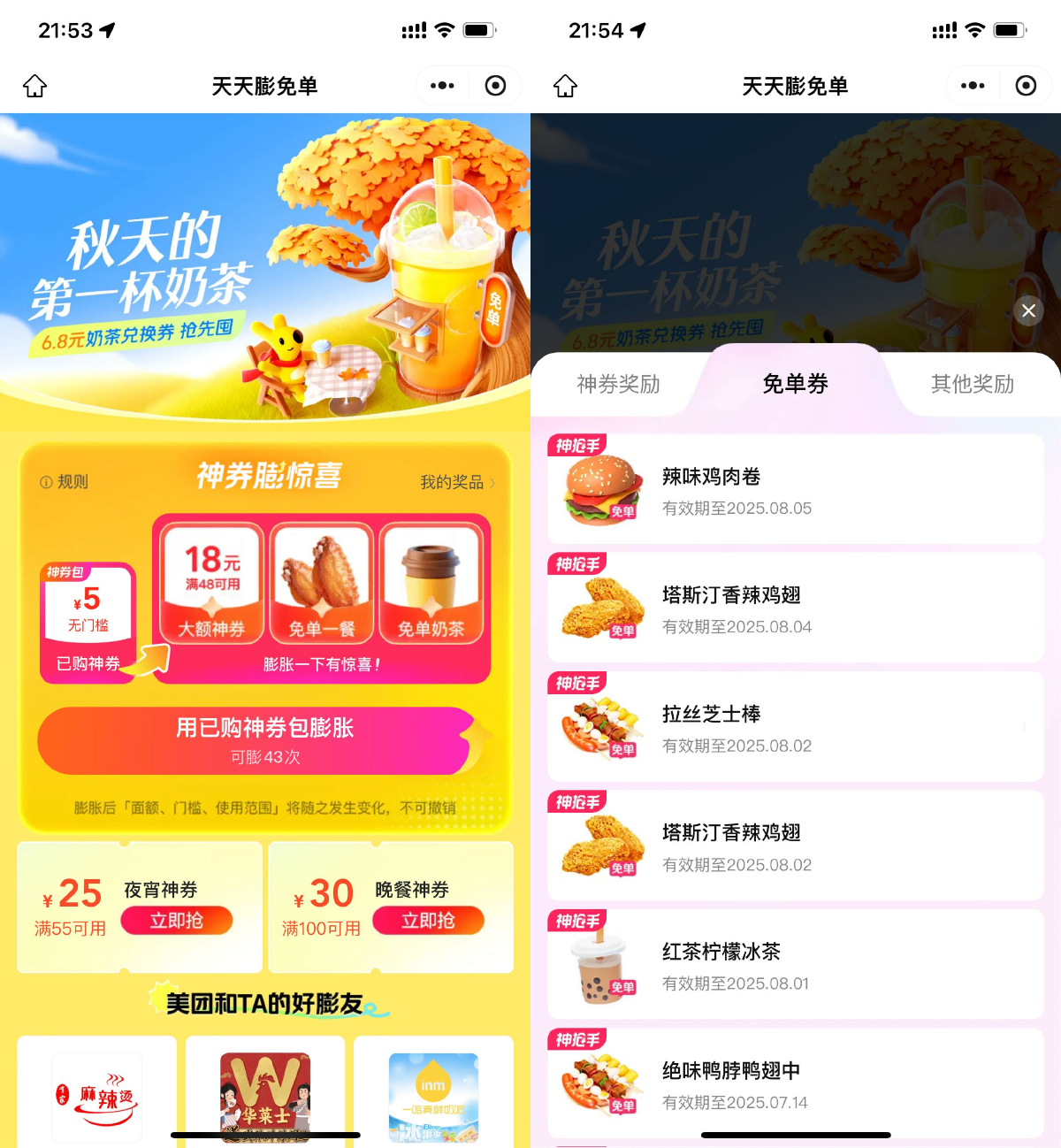 美团外卖膨胀奶茶美食免单券-副业资源网