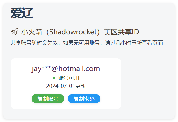 实时抓取美区苹果id可下载小火箭-副业资源网