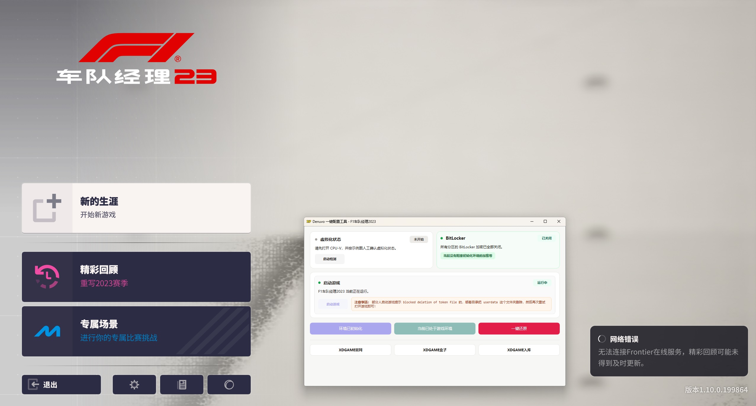 《F1车队经理2023》中文版 《F1车队经理2023》中文版