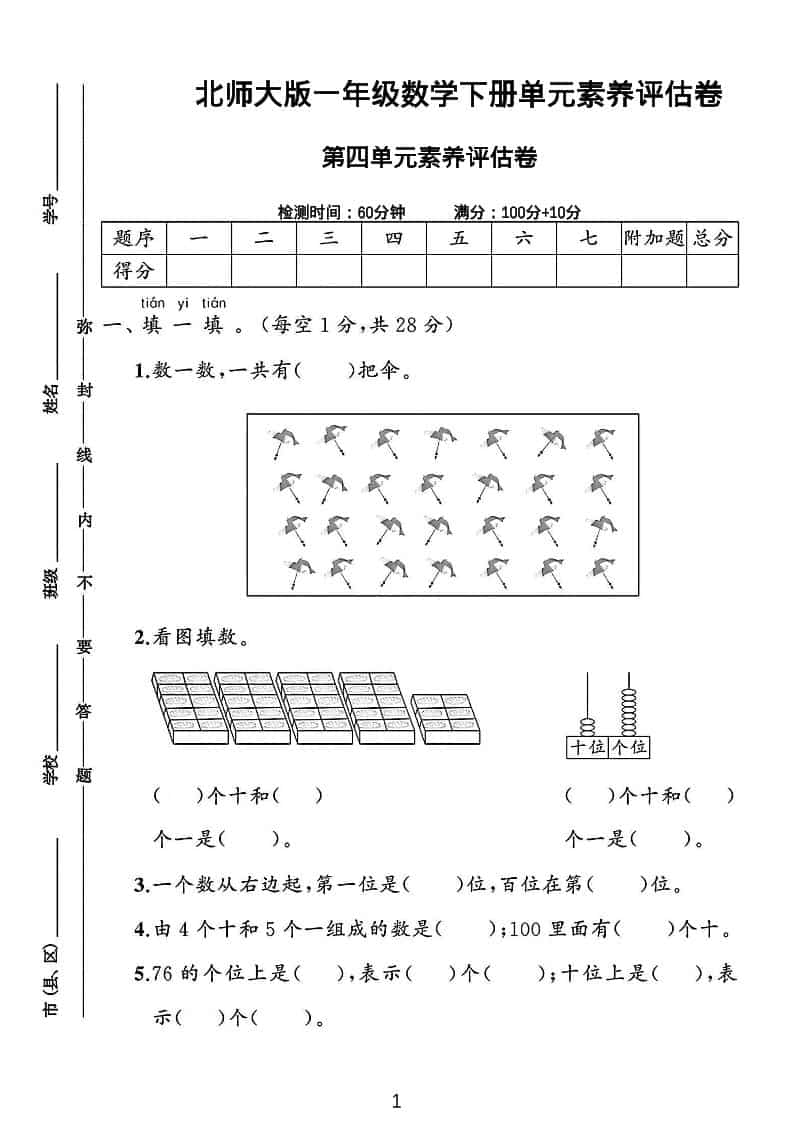 一年级下数学第四单元素养评估测试卷《北师版》-副业资源网