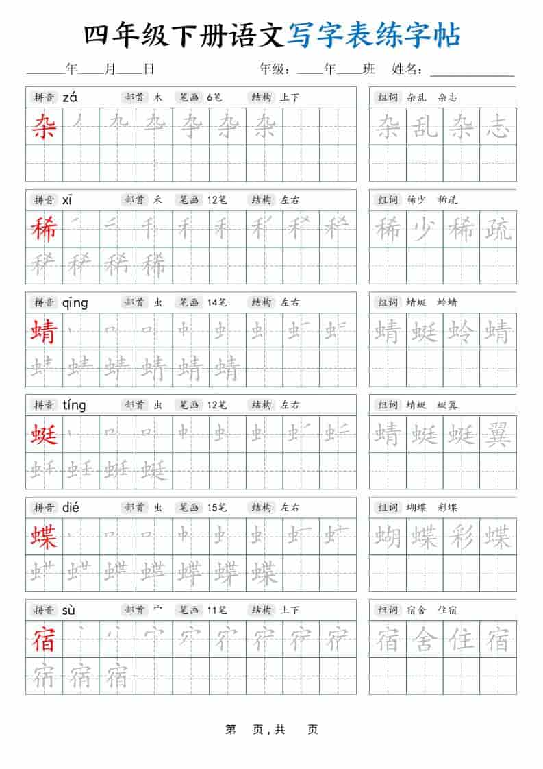 四年级下语文写字表练字帖（生字拼音笔顺组词）42页-副业资源网
