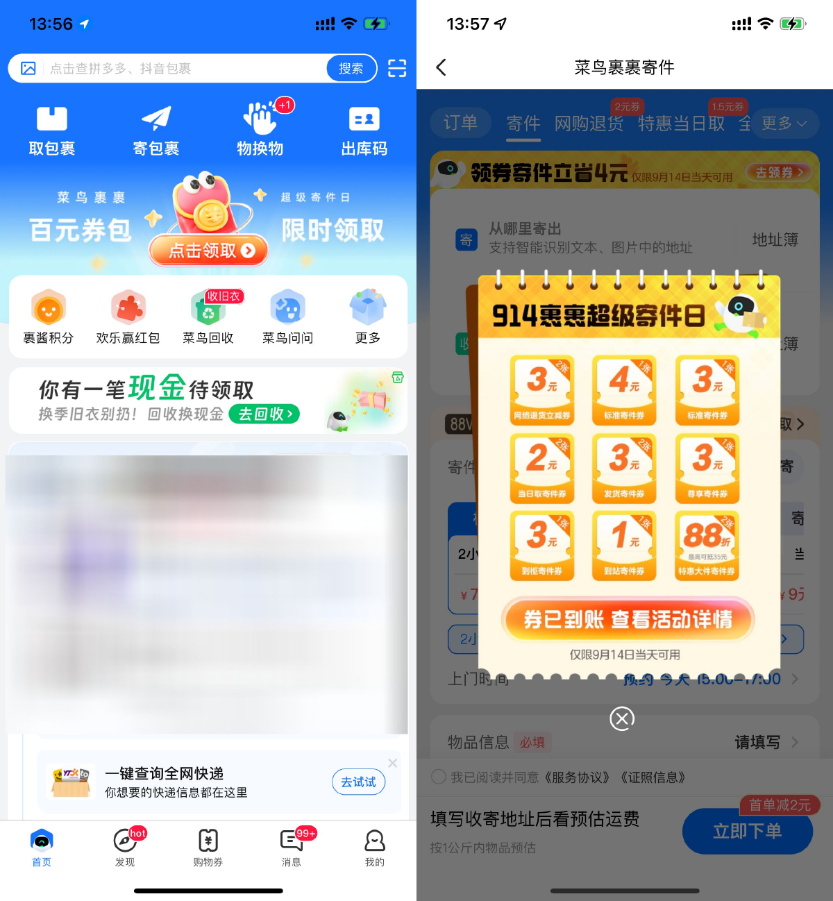 菜鸟超级寄件日领多张寄件券-副业资源网