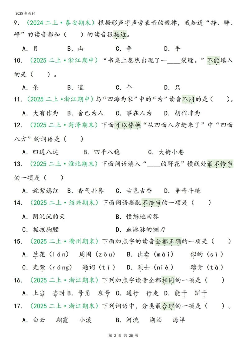 二年级上语文期末字词选择