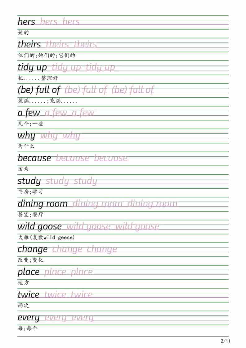 五年级下英语衡水体字帖《沪教版》