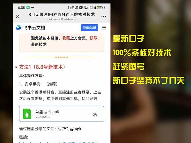 （15664期）8月无限注册DY百分百不跳核对技术，新口子，缺抖音号的兄弟们抓紧囤起来-副业资源网