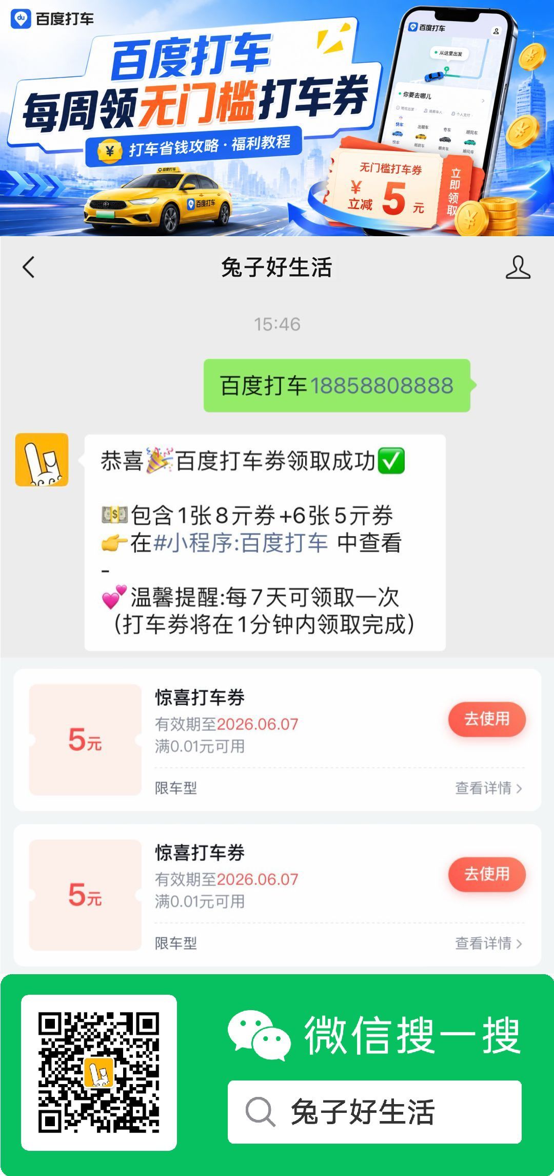 百度打车每周领多张打车券-副业资源网