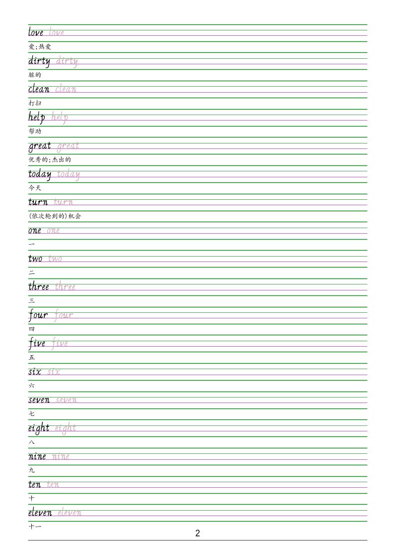 三年级下英语手写体字帖《人教精通版》