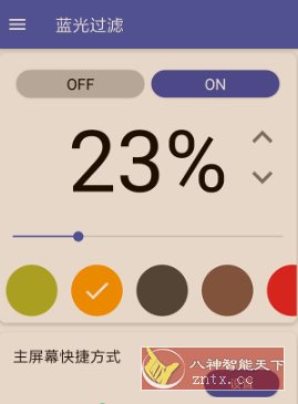 蓝光过滤器 v6.5.6高级版-副业资源网