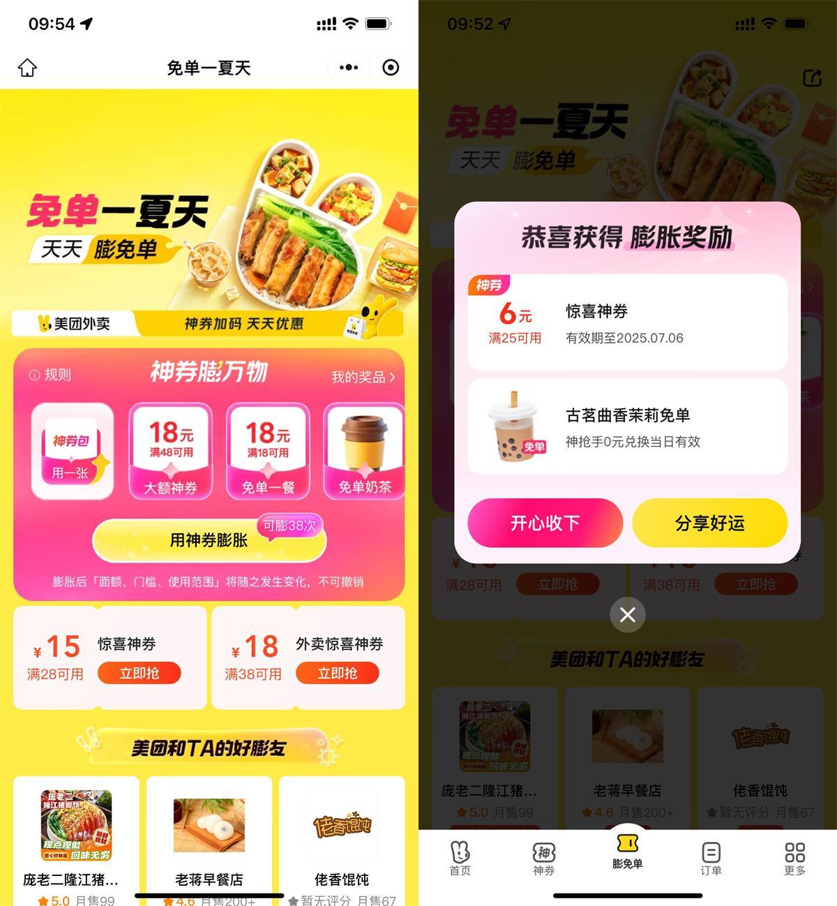 美团免单一夏天抽奶茶免单券-副业资源网