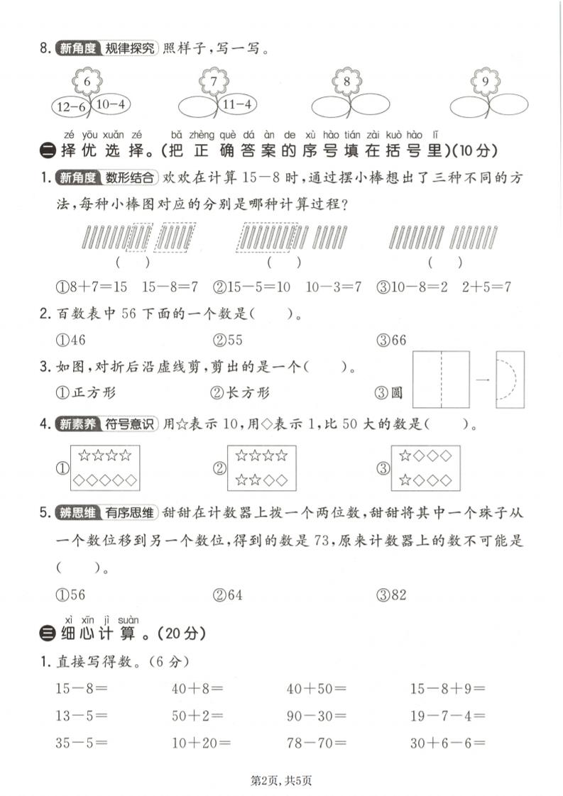 一年级下数学期中拔尖测试卷1《青岛63版》