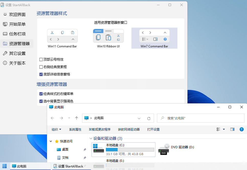 StartAllBack v3.9.10.5274绿色版-副业资源网