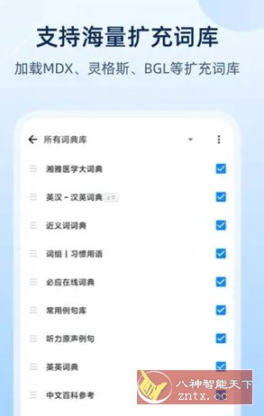 欧路词典 v25.9.3高级版-副业资源网