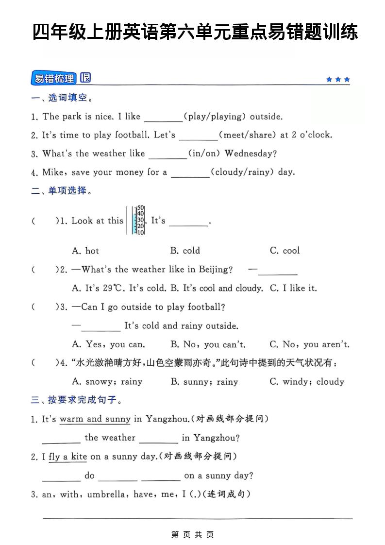 四年级上英语第六单元重点易错题训练《译林版》-副业资源网