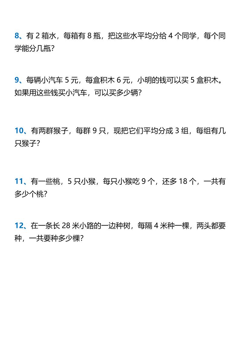 2026春新版二年级下数学混合运算应用题练习