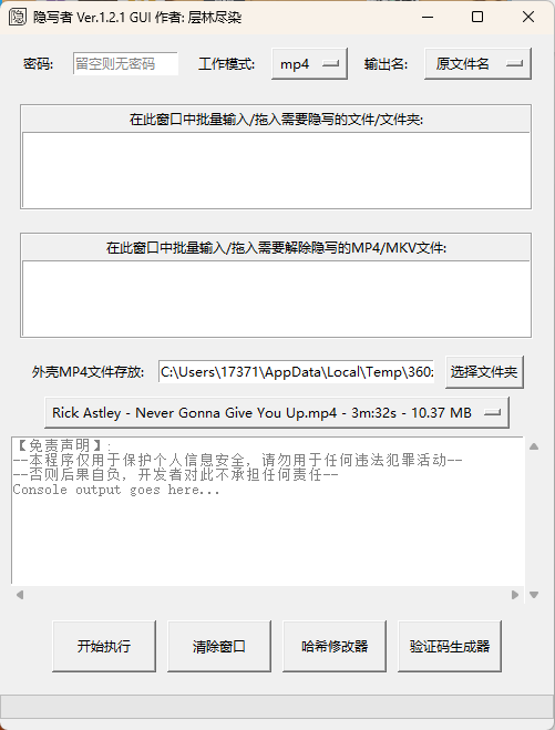 隐写者v1.3.1绿色版-副业资源网